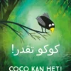 Coco kan het! / Kûkû taqdar! | 9789025779344 Coco kan het! / Kûkû taqdar! | 9789025779344