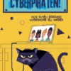 Cyberpiraten! - Een lesje digitale veiligheid op school | 9789043944267