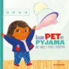 Tussen pet en pyjama | 9789002278662