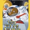 SOS uit de ruimte | 9789059248380