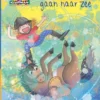 Pip en Peer gaan naar zee | 9789020676884