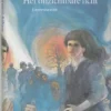 Het onzichtbare licht | 9789020654714