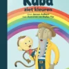Kuba ziet kleuren | 9789089223265