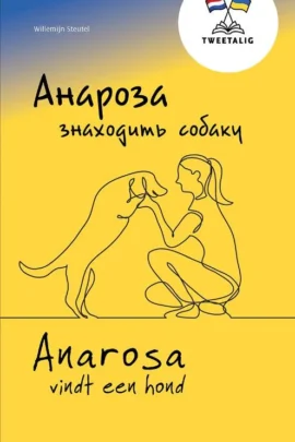 Anarosa vindt een hond / Анароза знаходить собаку