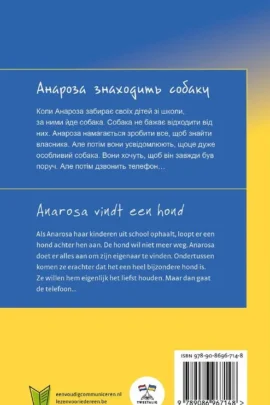 Alternative view of Anarosa vindt een hond / Анароза знаходить собаку