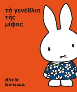 het feest van nijntje Oud Grieks