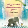Heb jij misschien Dinosaurus gezien? | 9789025778453