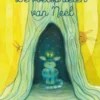 De voelsprieten van Neel | 9789083571409 De voelsprieten van Neel | 9789083571409