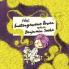 Het buitengewone leven van Benjamin Socks | 9789044844849 Het buitengewone leven van Benjamin Socks | 9789044844849